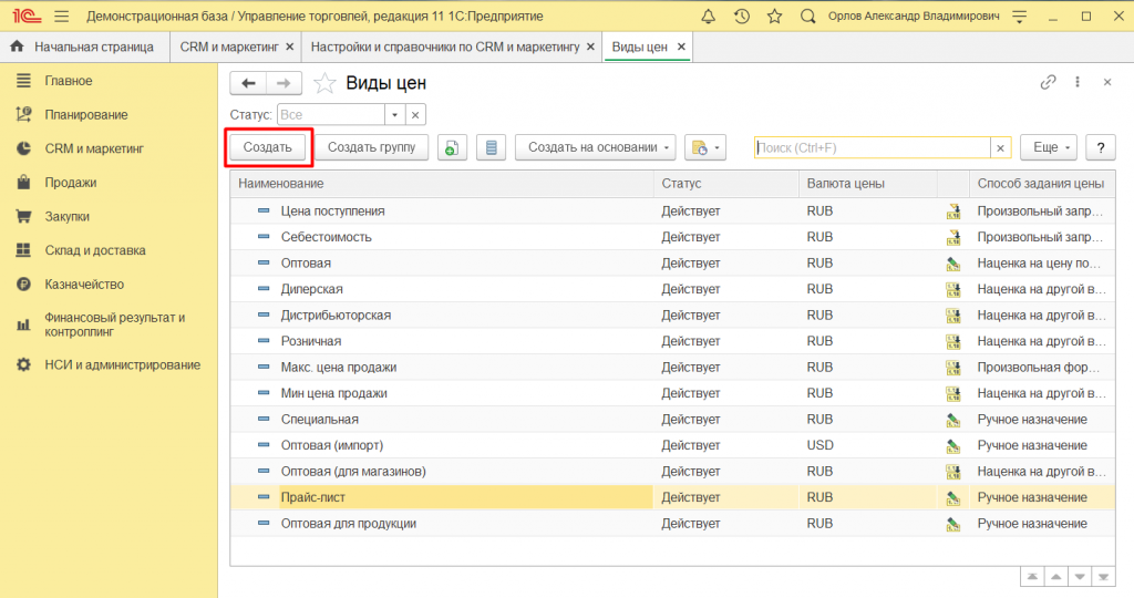 5 - поправить текст -убрать Цена Прайс-лист присутствует по умолчанию.png