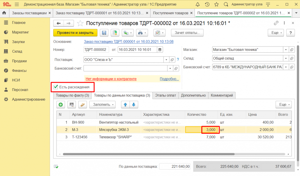 9 - Вместо 5 мясорубок поставщик отправил 3.png