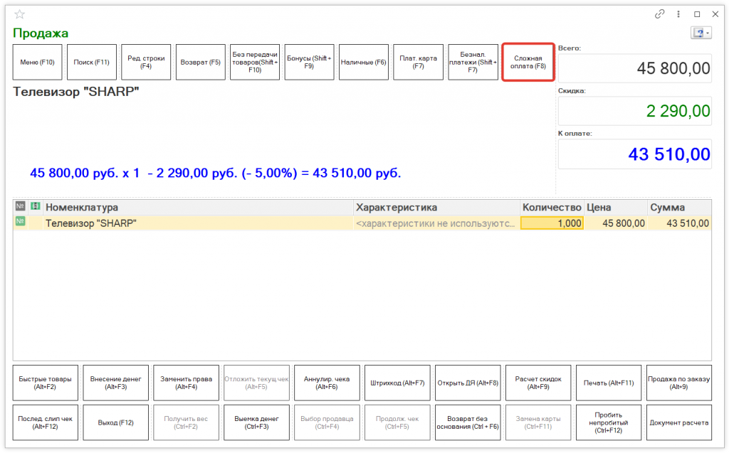 Как оформить продажу товара в 1С Розница 2.3